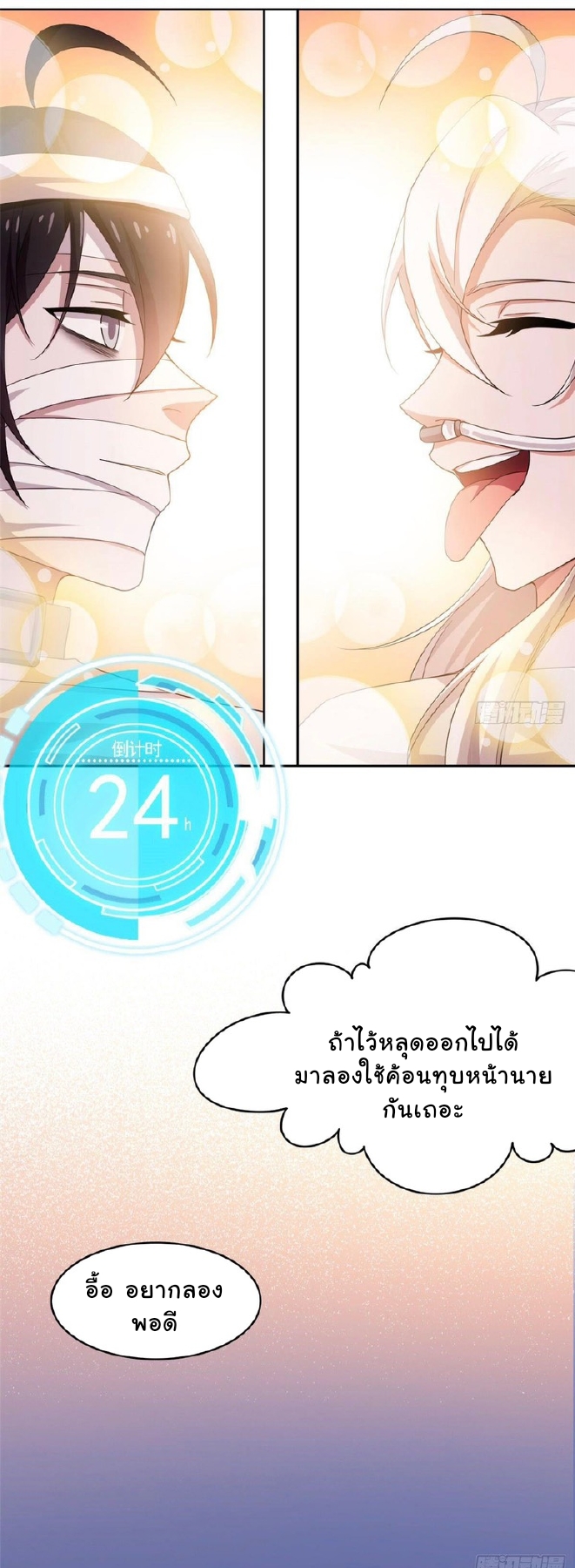 ระบบคนบ้าสุดแกร่ง ตอนที่ 4 หน้า 20