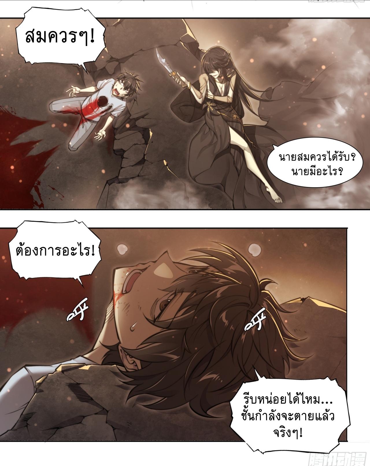 Apocalypse Forecast ตอนที่ 91 หน้า 9