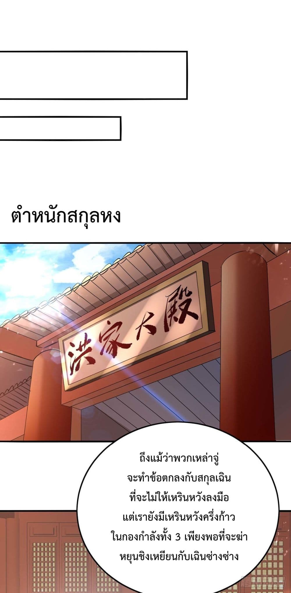 การกลับมาของจักพรรดิ์ ตอนที่ 276 หน้า 2