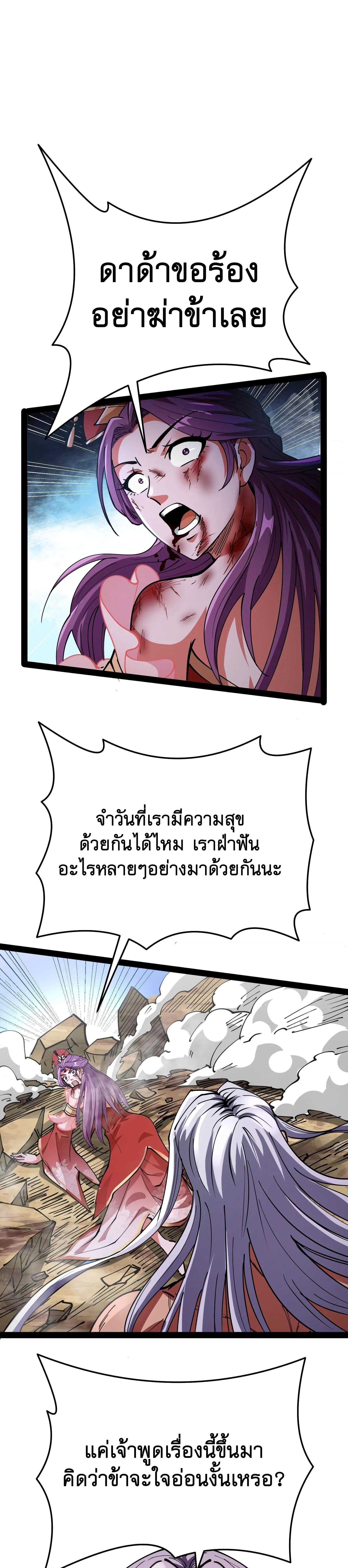 I Am The King | ระเบิดสวรรค์ ตอนที่ 72 หน้า 24