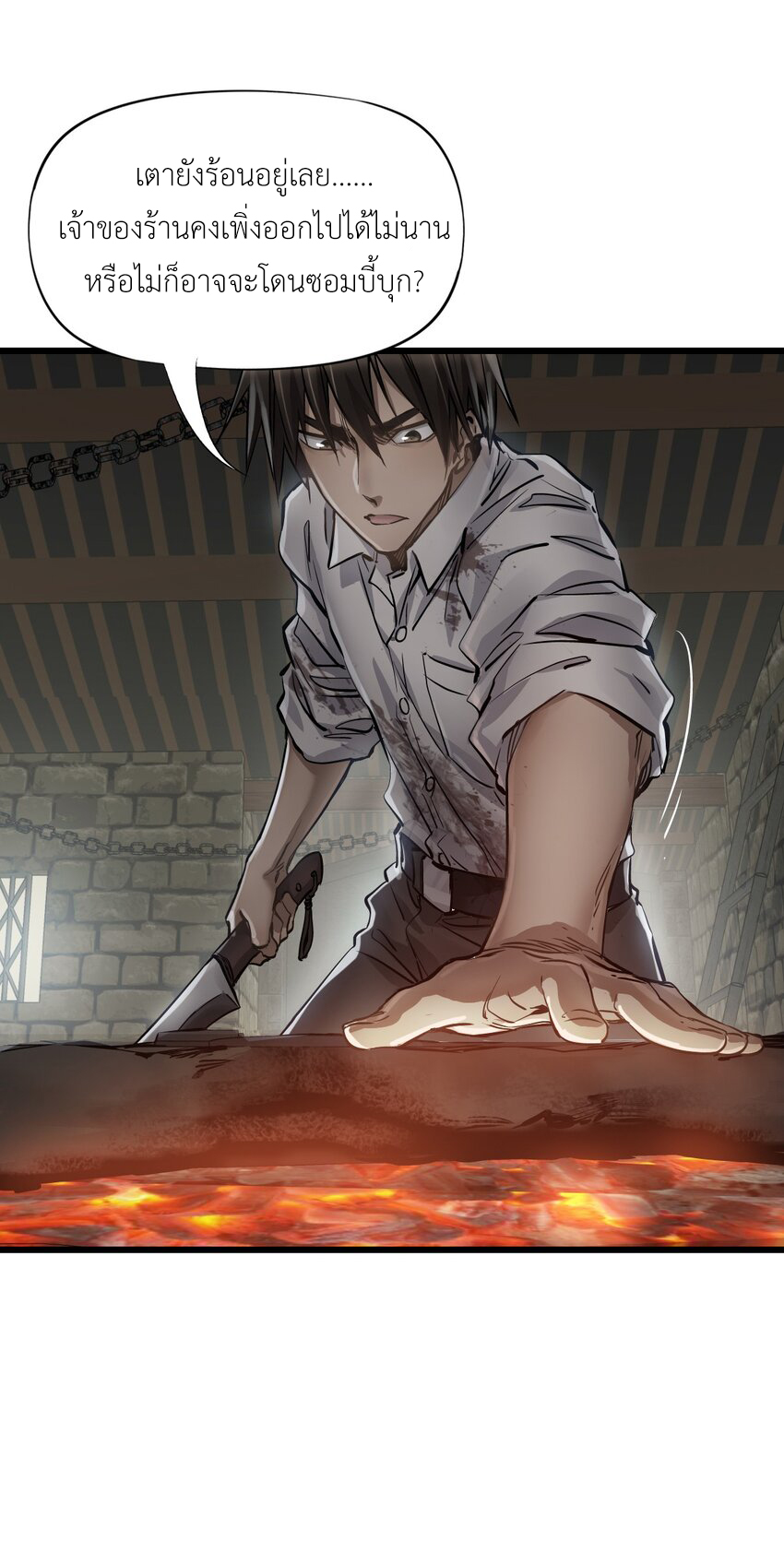 ช่างกล วันสิ้นโลก (Apocalypse Mechanic) ตอนที่ 14 หน้า 9