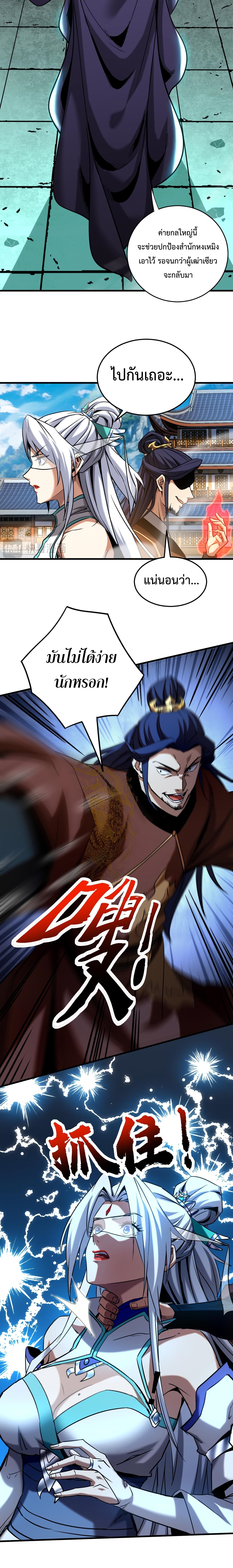 ข้าขอบ่มเพาะศิษย์แบบชิวๆ ก็แล้วกัน! (ชนจีน) ตอนที่ 121 หน้า 3