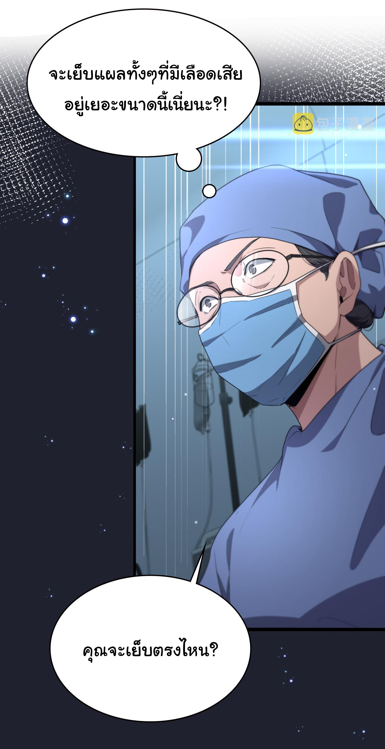 สุดยอดระบบของหมอหลิงหรัน ตอนที่ 192 หน้า 4