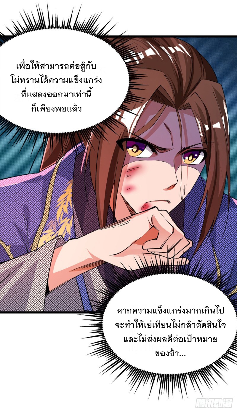 Dominate The Three Realms ตอนที่ 162 หน้า 23