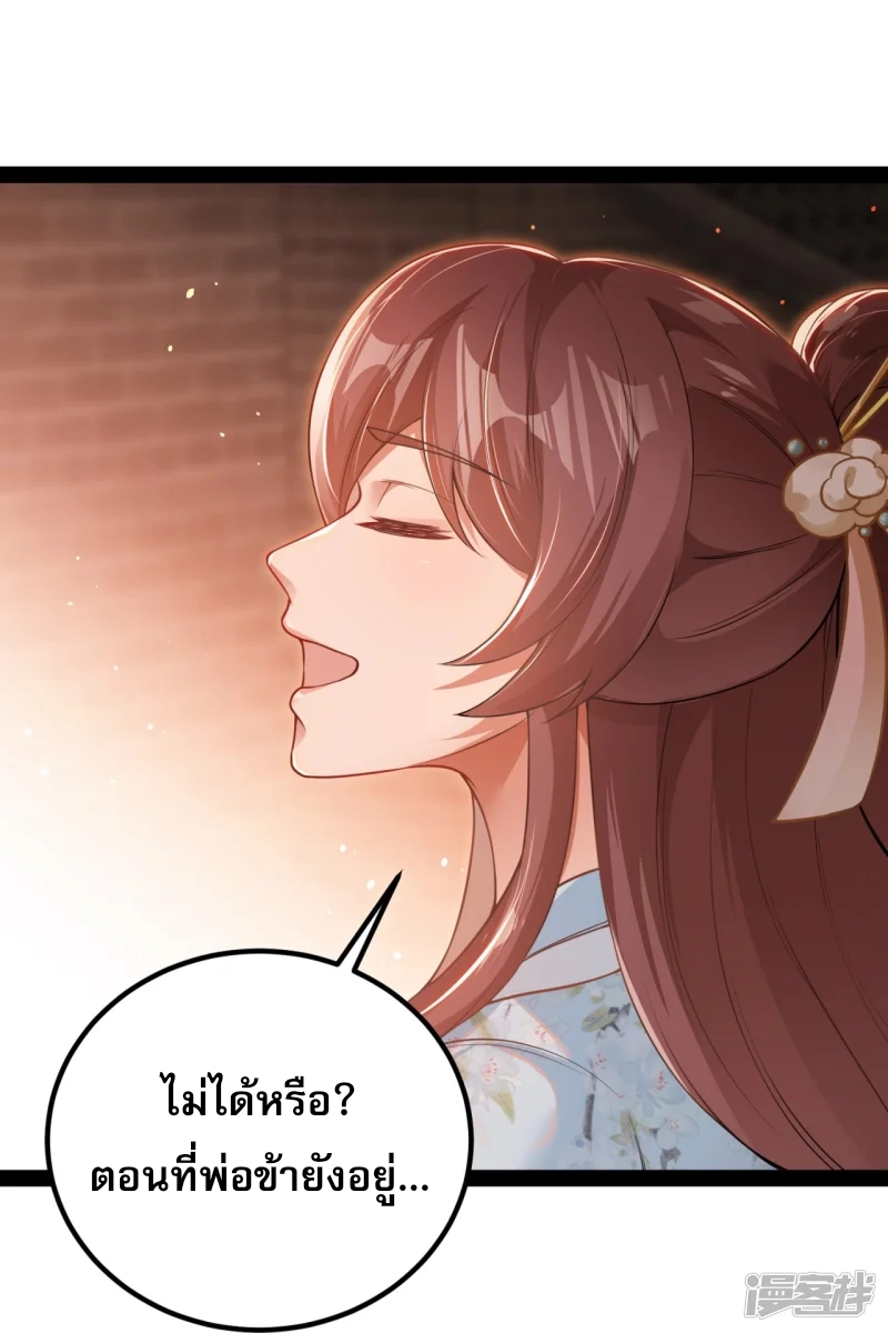 จักรพรรดิกระบี่เกิดใหม่ในร่างลูกเขย ตอนที่ 18 หน้า 40