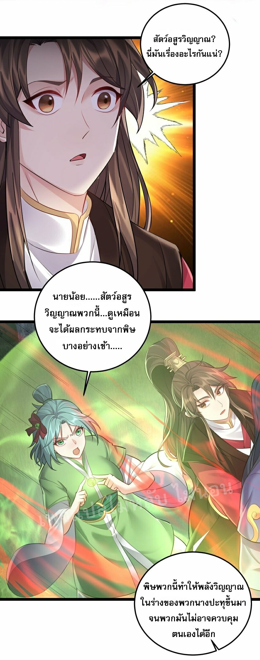 ดันเกิดใหม่เป็นสุดยอดวายร้ายหมายเลขหนึ่ง ตอนที่ 69 หน้า 4