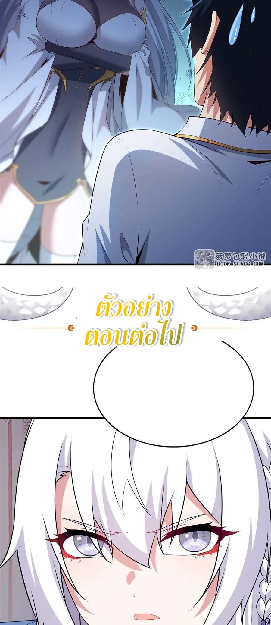 Shut Up, Evil Dragon! I don't want to raise a child with you anymore ตอนที่ 64 หน้า 35