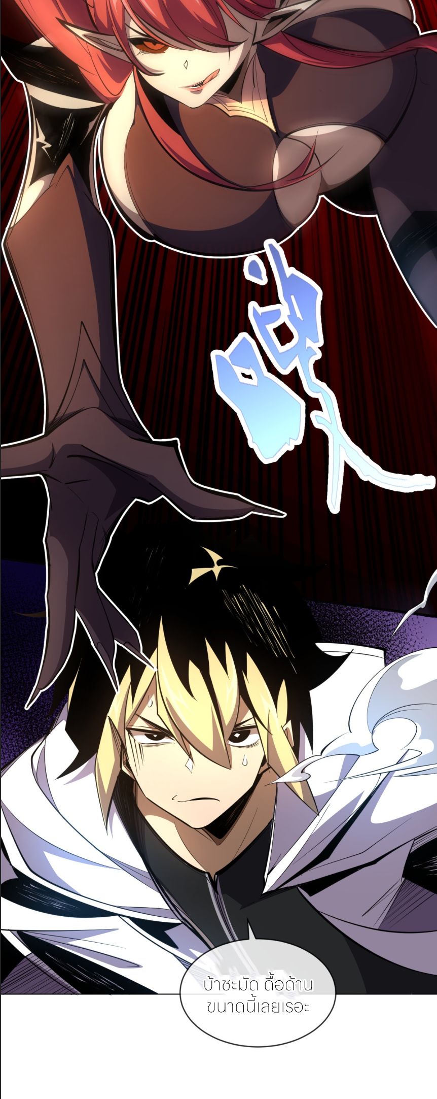 ระบบเติมเงิน คืนให้พิเศษกับตอนตาย ตอนที่ 9 หน้า 24