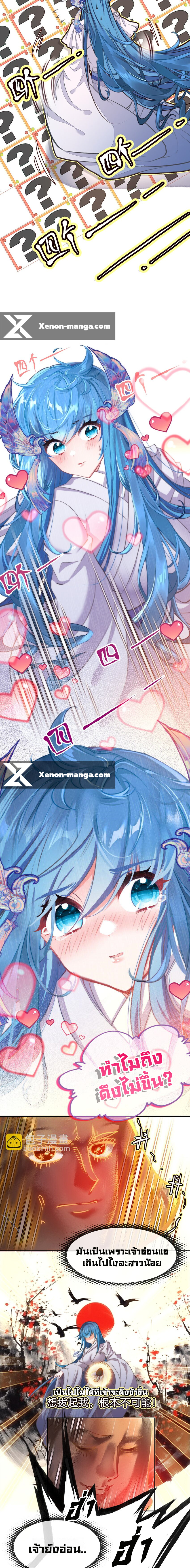 แท้จริงแล้วข้าคือปรมาจารย์ไร้เทียมทาน? ตอนที่ 35 หน้า 9