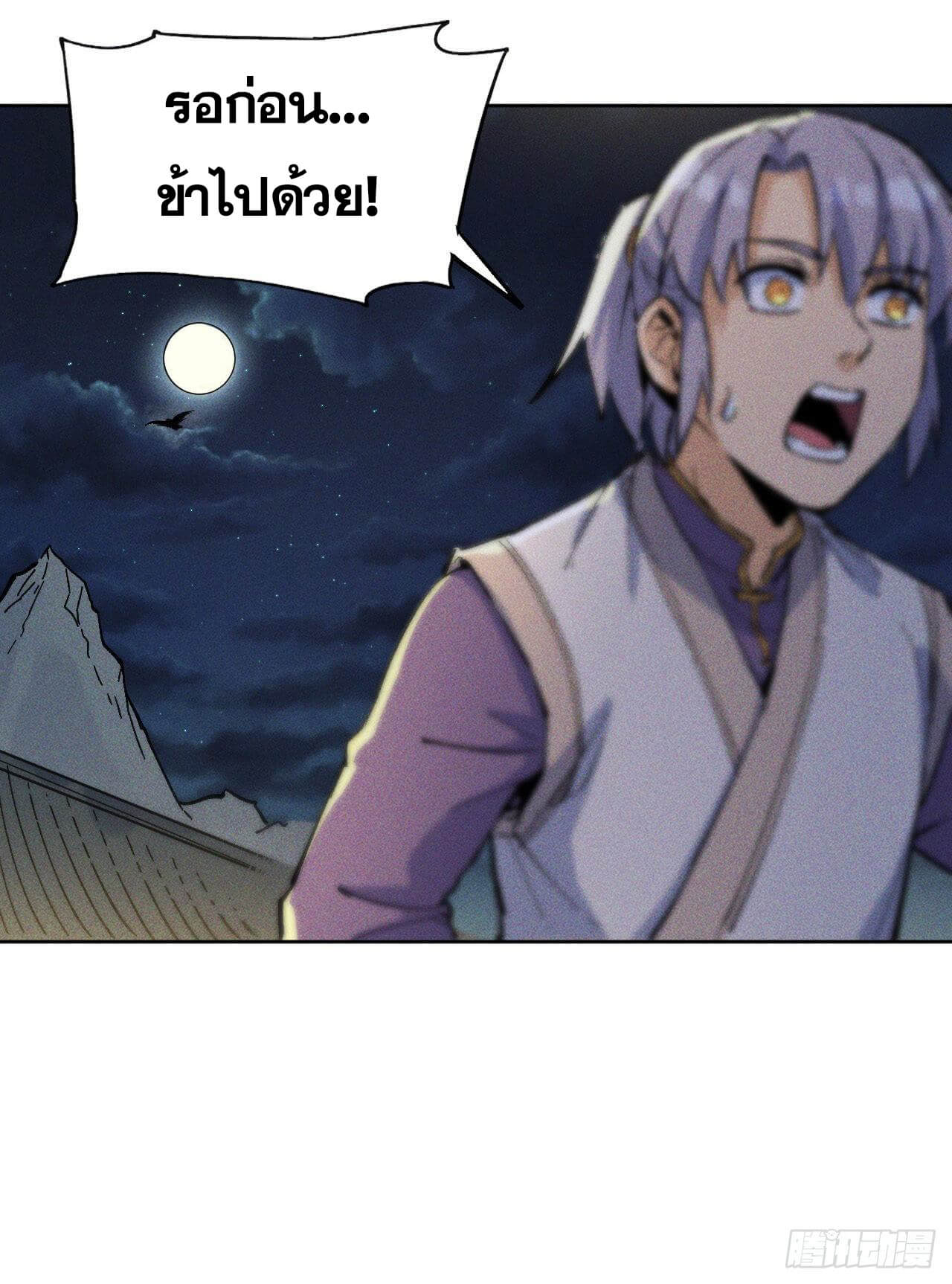 ตูข้านี่แหละเทพ (ทันจีน) ตอนที่ 6 หน้า 8