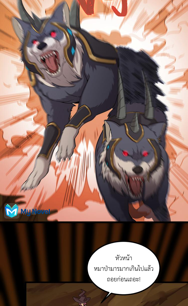 เกมบุกโลก ตอนที่ 9 หน้า 34