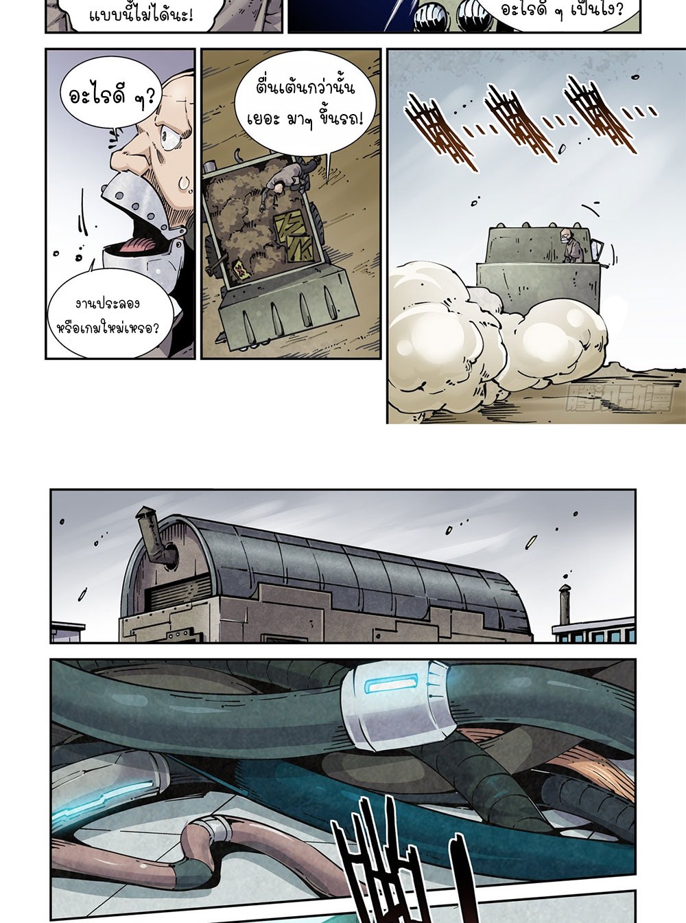 Legend of Cyber Heroes | ตำนานยุทธจักรไซเบอร์ ตอนที่ 20 หน้า 13