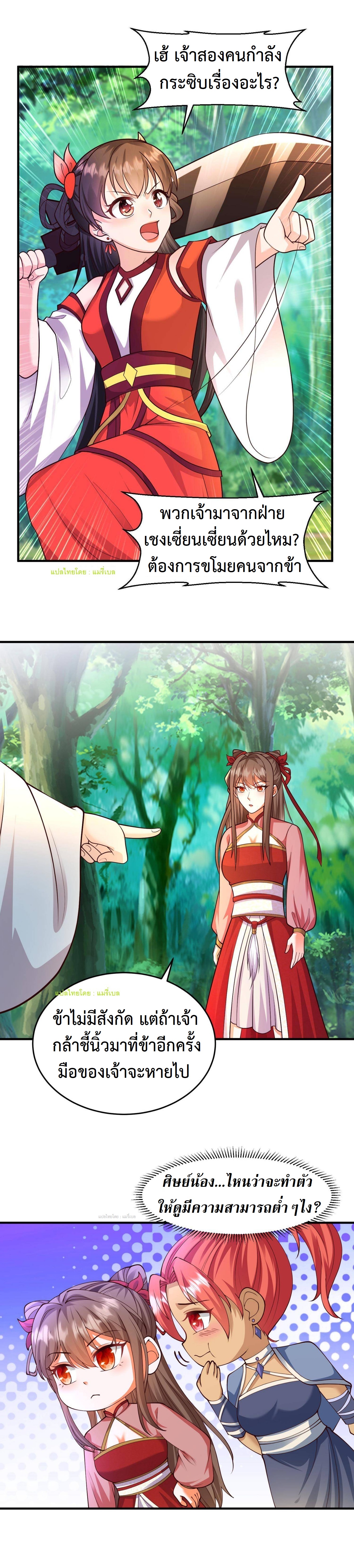 ปีศาจที่ไร้เทียมทานในโลก ตอนที่ 69 หน้า 5
