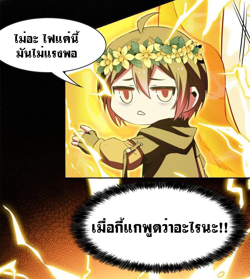 ระบบคนบ้าสุดแกร่ง ตอนที่ 80 หน้า 24
