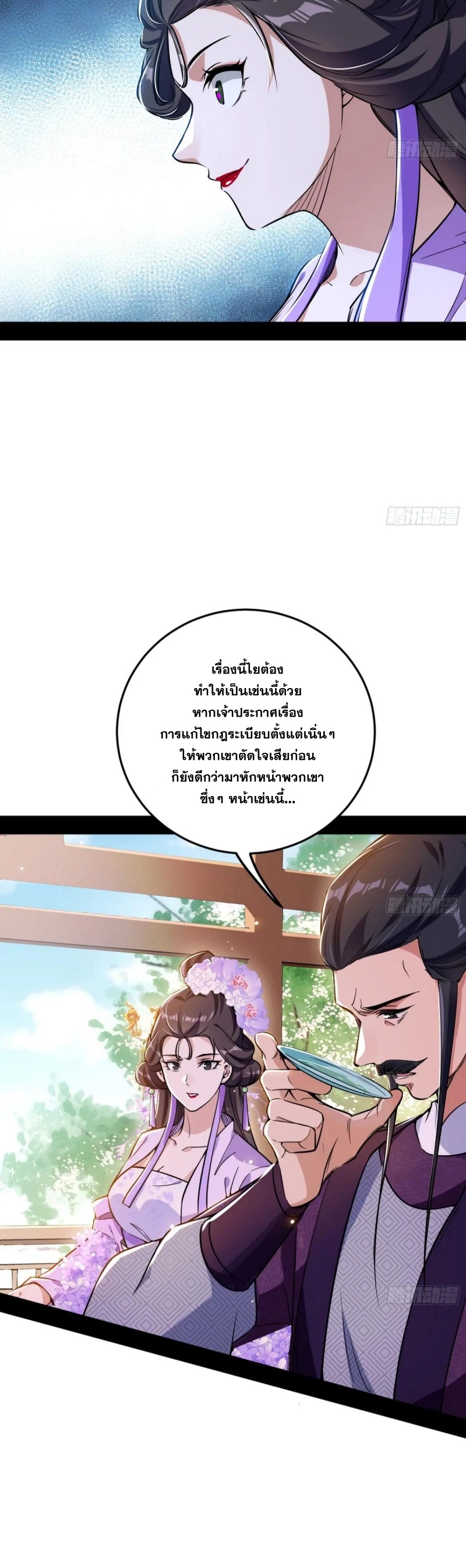 I'm an Evil God ข้าคือจักรพรรดิปีศาจ ตอนที่ 458 หน้า 5
