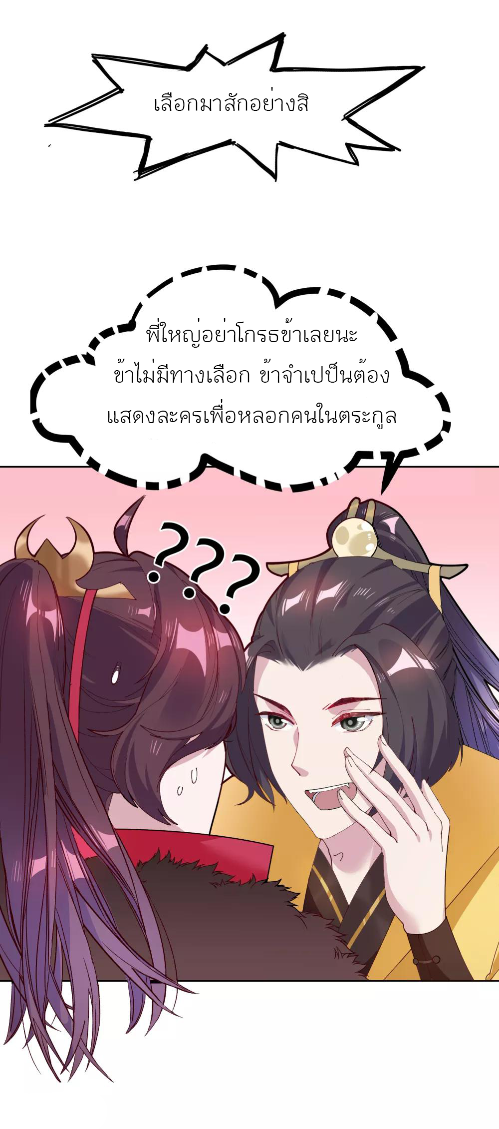 นายน้อยอันดับหนึ่ง แห่งราชวงศ์หมิง ตอนที่ 4 หน้า 9