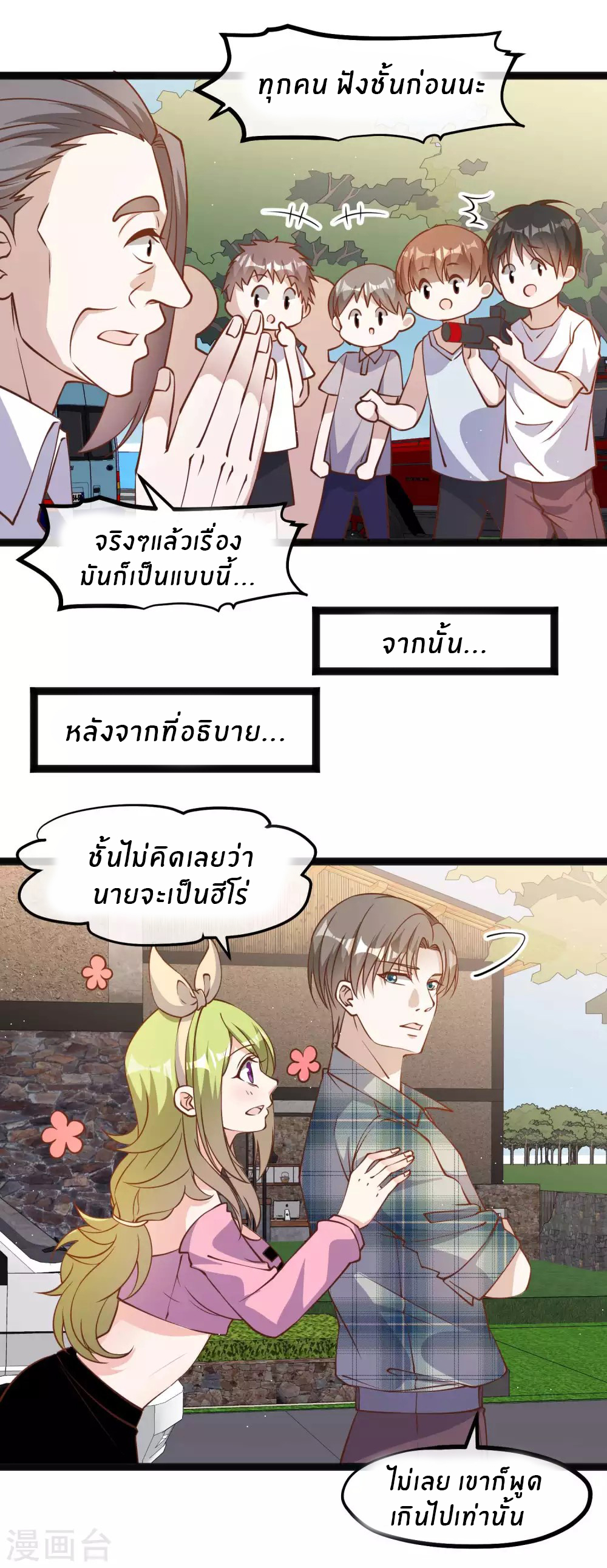 God Fisherman ตอนที่ 153 หน้า 6