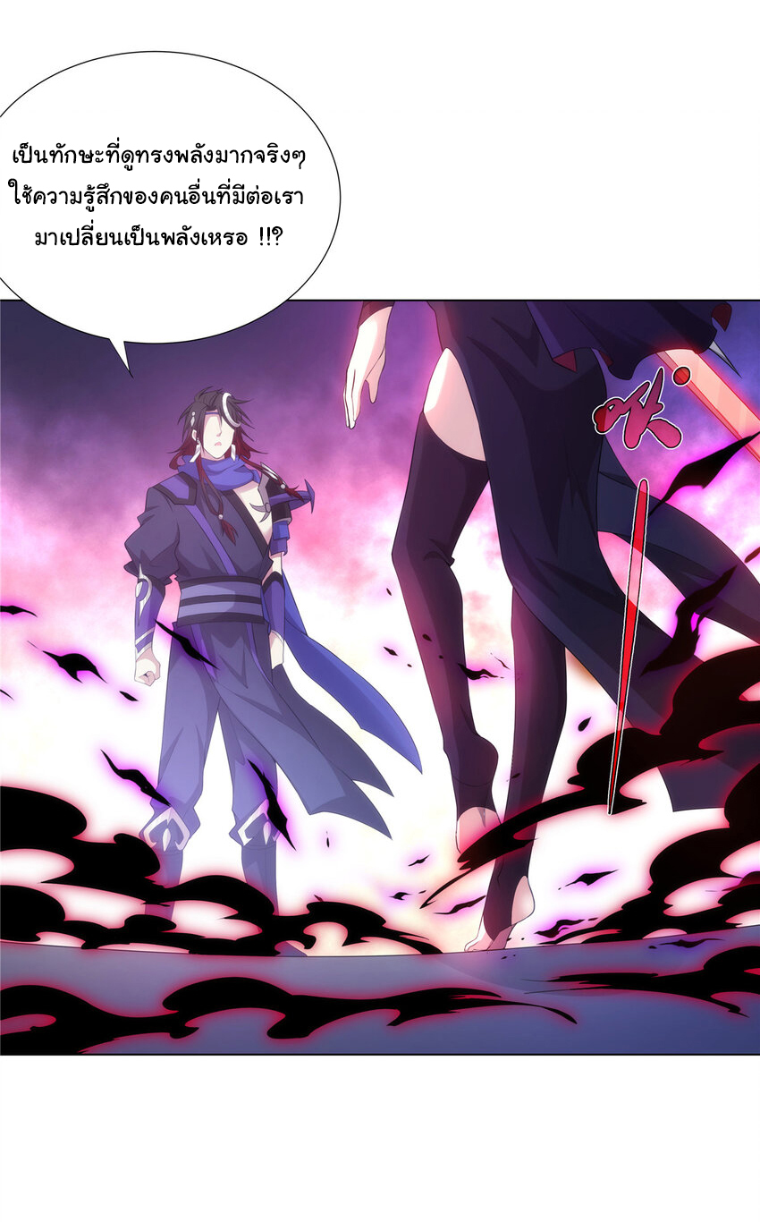 ข้าฝึกยุทธสายธรรมะในลัทธิมาร ตอนที่ 31 หน้า 7