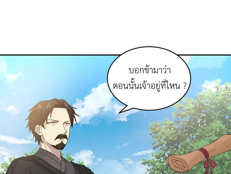 Chaos Alchemist (วิบัติการณ์เทพเซียนโอสถ) ตอนที่ 103 หน้า 49