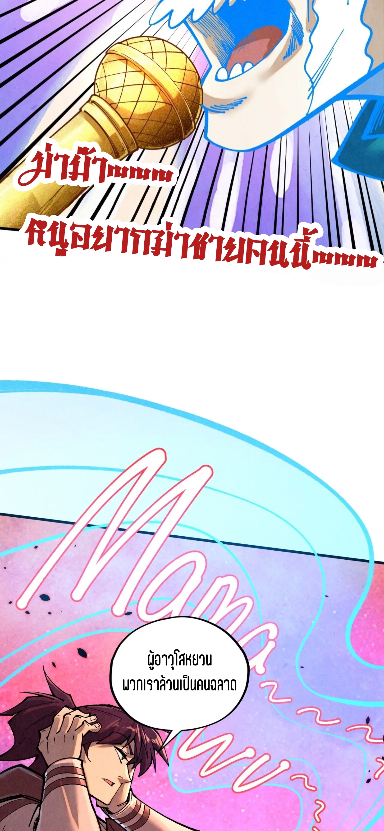 มหาเทพนิรันดร์กาล ตอนที่ 297 หน้า 25