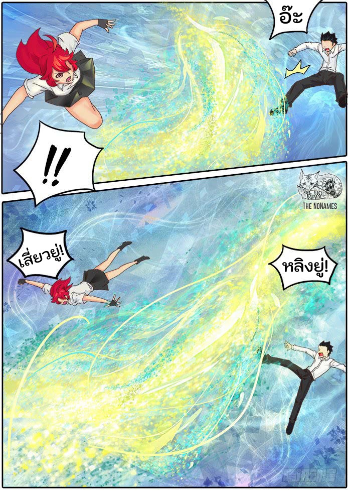 เกิดใหม่เป็นสายพันธุ์ต่างดาว ตอนที่ 1 หน้า 22