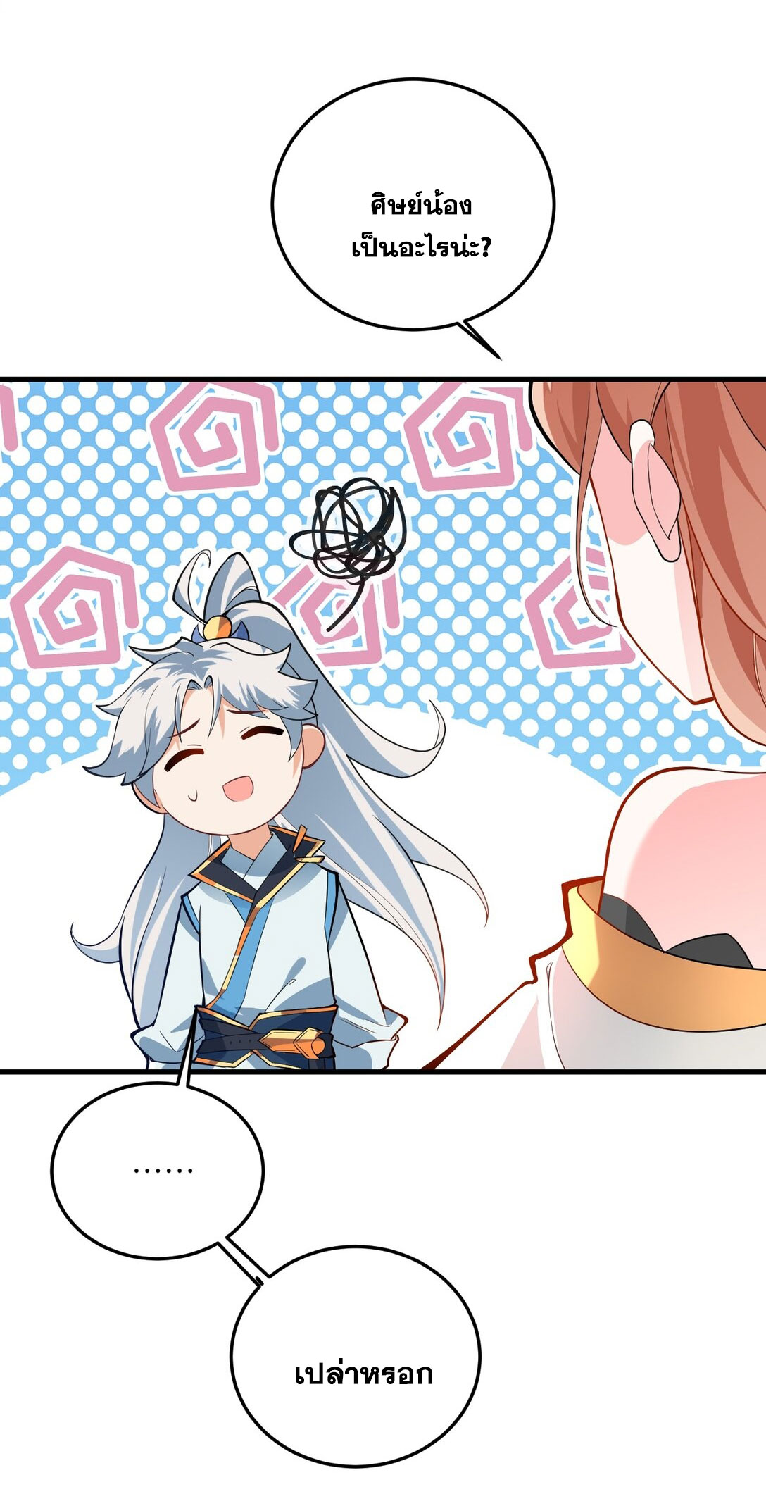 ด้วยโลกแห่งการฝึกตน เหล่าเซียนจึงอยู่ยงคงกระพันในใต้หล้า ตอนที่ 8 หน้า 54