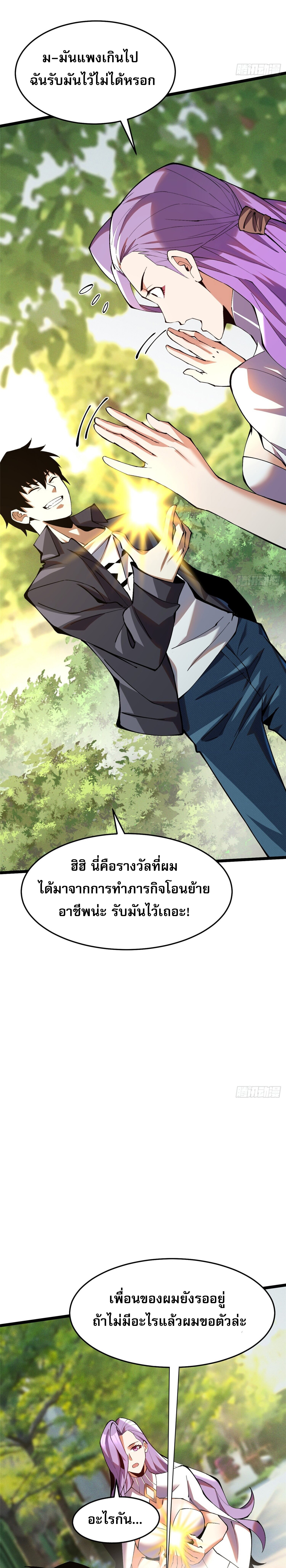 ผู้ปลุกพลังคำสาปต้องห้ามแห่งความมืด ตอนที่ 14 หน้า 10