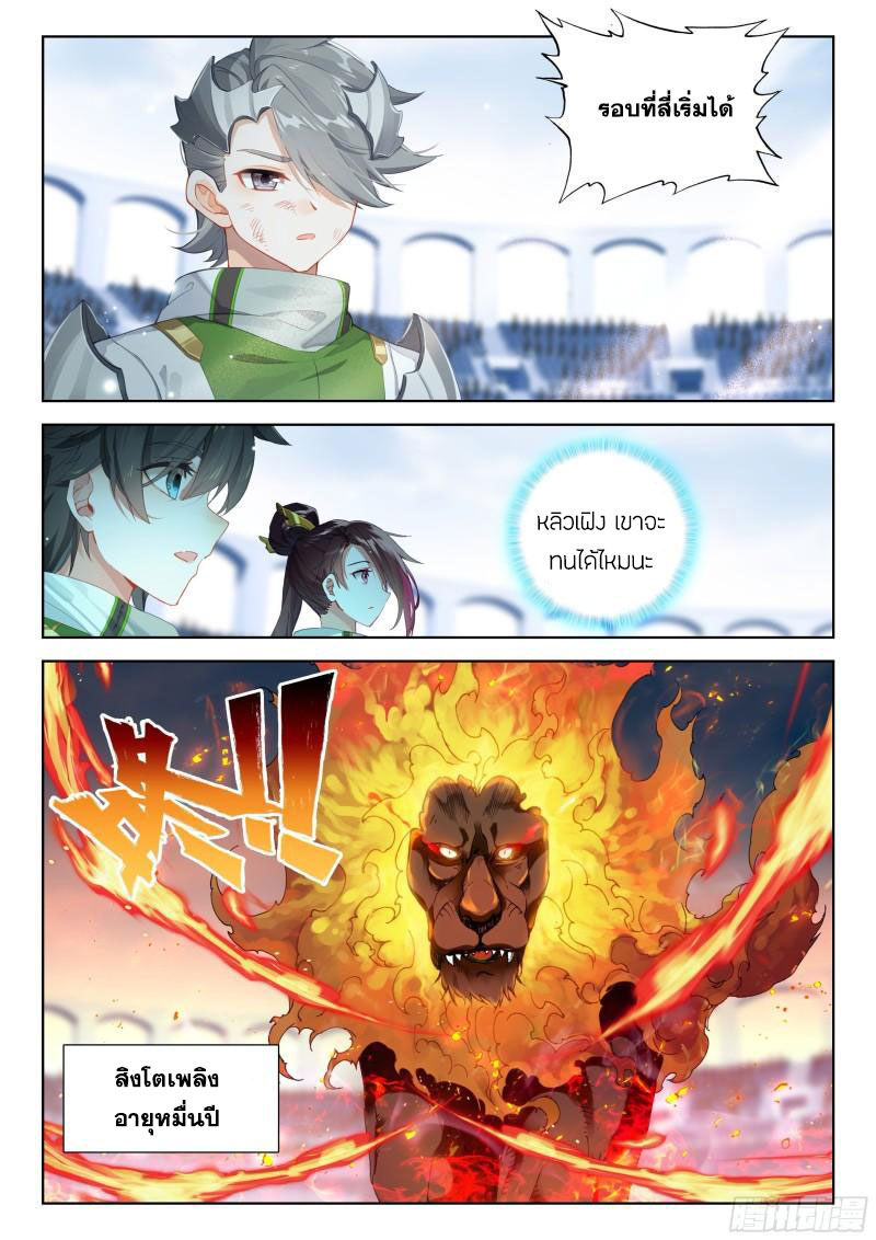 Soul Land IV – The Ultimate Combat มหาศึกการต่อสู้ ตอนที่ 233 หน้า 11