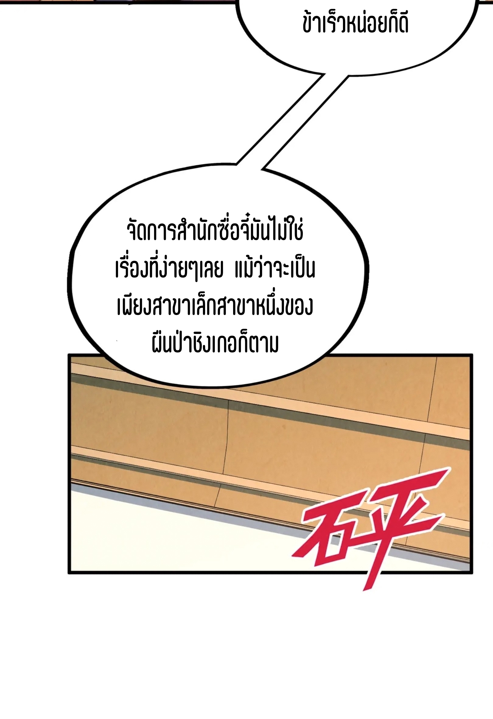 มหาเทพนิรันดร์กาล ตอนที่ 222 หน้า 37