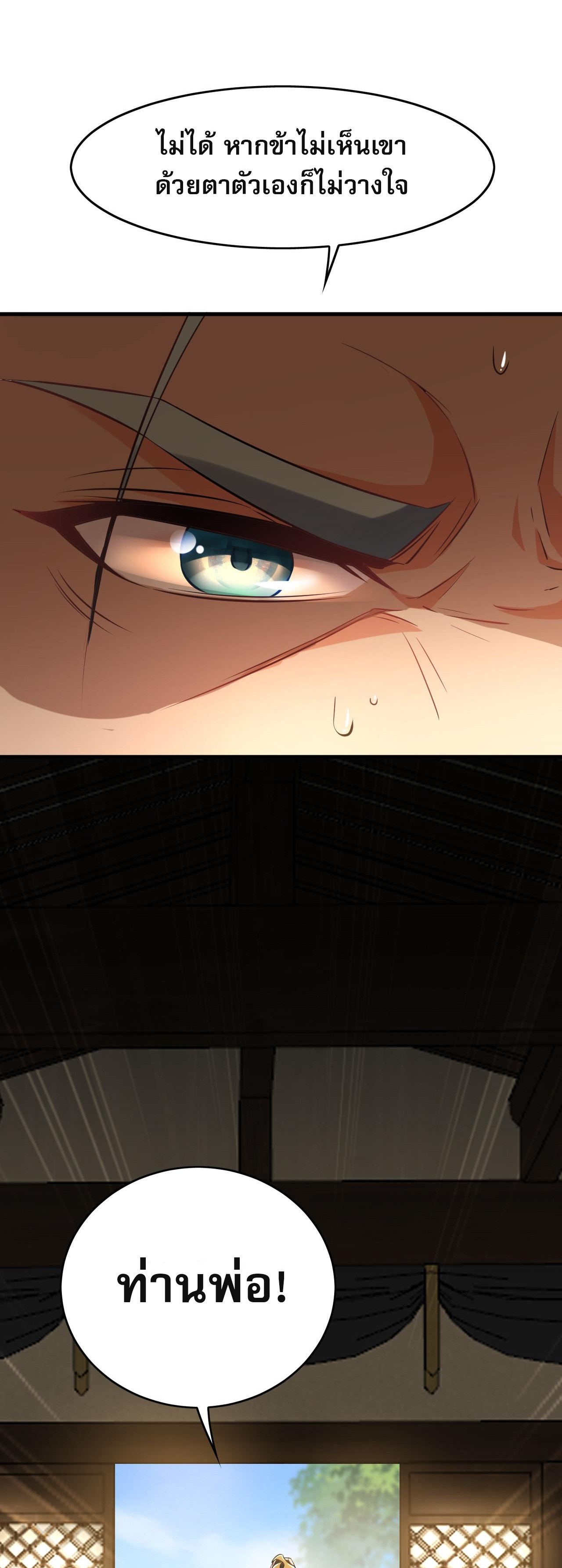 บ่มเพาะด้วยความเร็วหนึ่งล้านเท่า ตอนที่ 5 หน้า 34