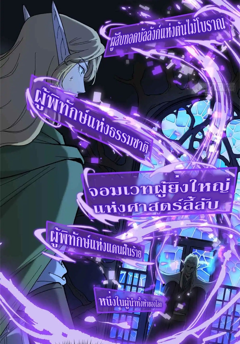 Gatekeeper of the Boundless World | ผู้พิทักษ์ประตูแห่งดินแดนไร้ขอบเขต ตอนที่ 7 หน้า 37