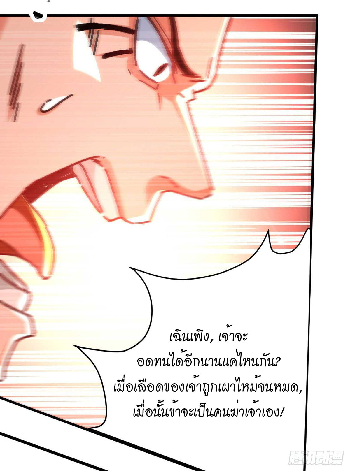 จิตวิญญาณที่ไม่มีใครเทียบเคียง ตอนที่ 63 หน้า 21