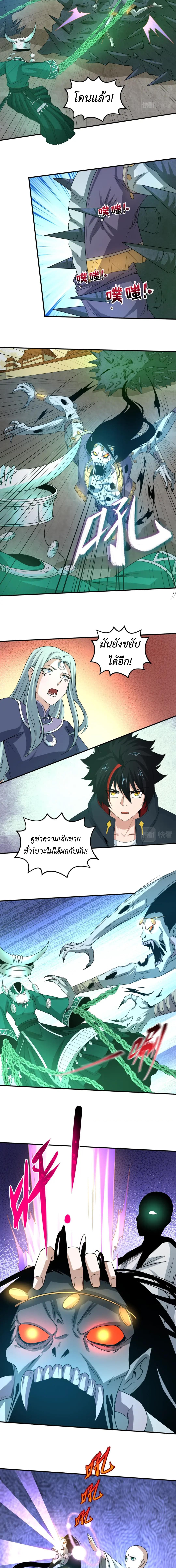 Era of the Haunted - ยุคสมัยแห่งภูตผี ตอนที่ 82 หน้า 5