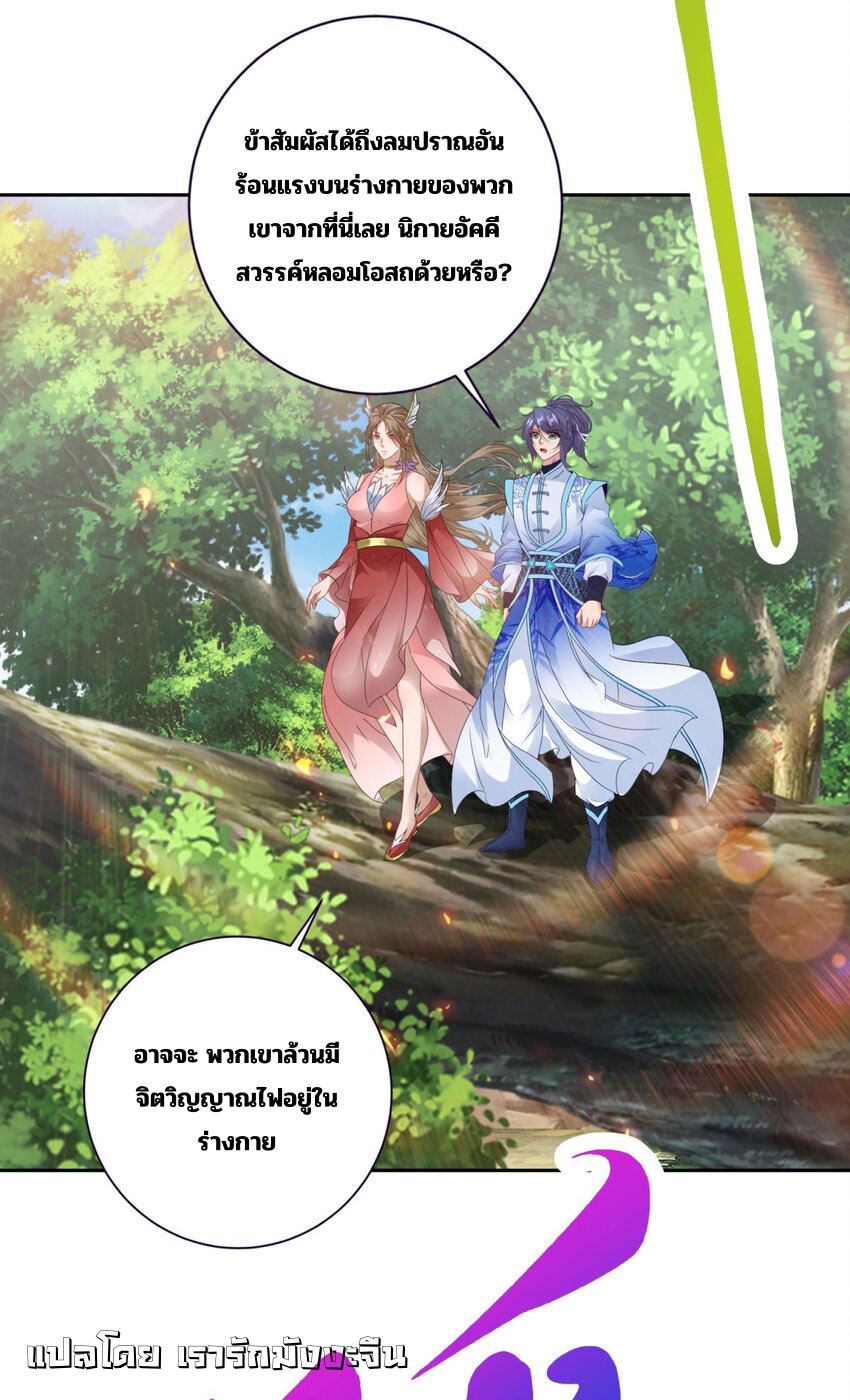 จักรพรรดิวิญญาณศักดิ์สิทธิ์ (ทันจีน) ตอนที่ 373 หน้า 12