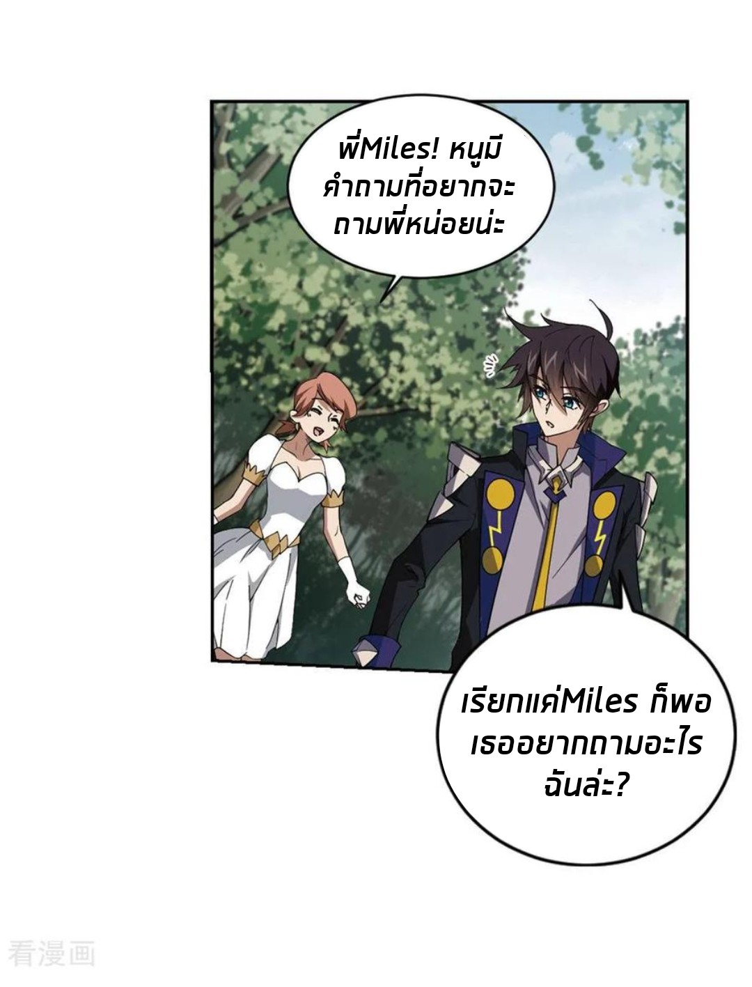 จอมเวทย์กังฟู ตอนที่ 83 หน้า 18