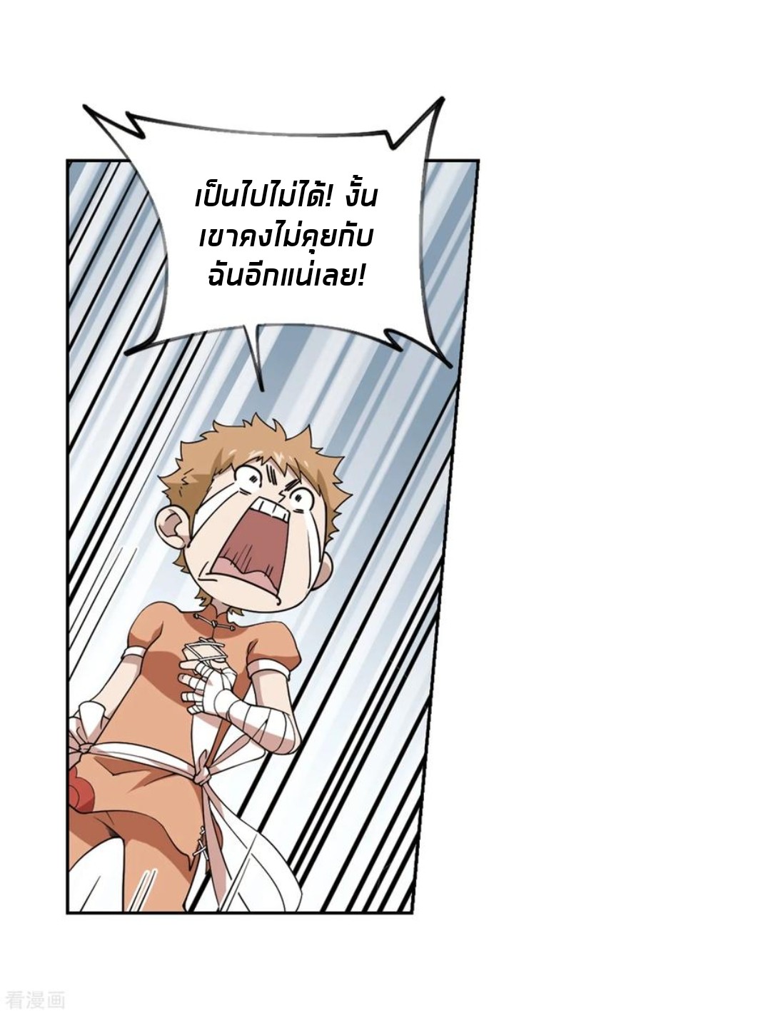 จอมเวทย์กังฟู ตอนที่ 81 หน้า 12