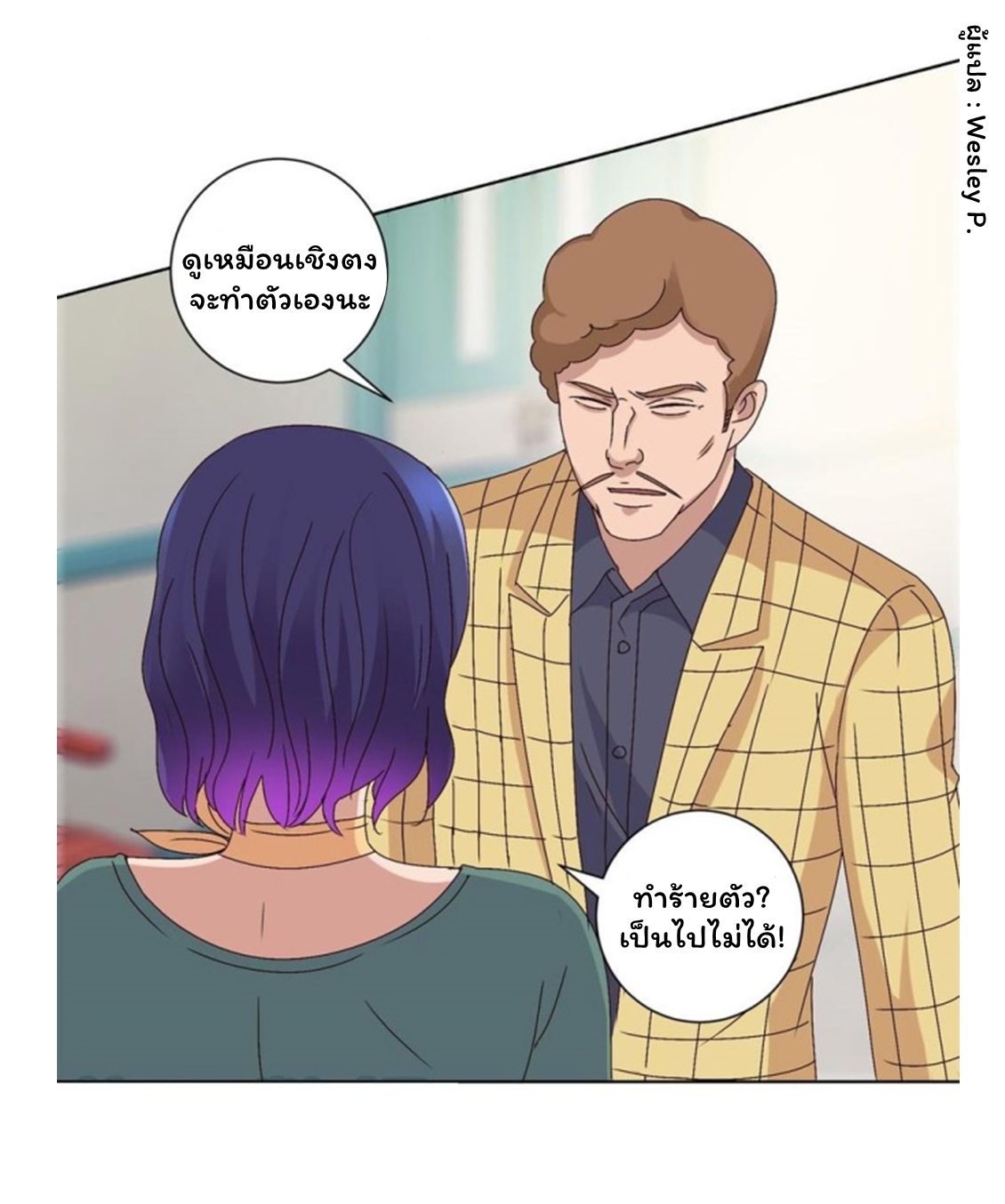 ระบบพระเจ้า ตอนที่ 98 หน้า 14