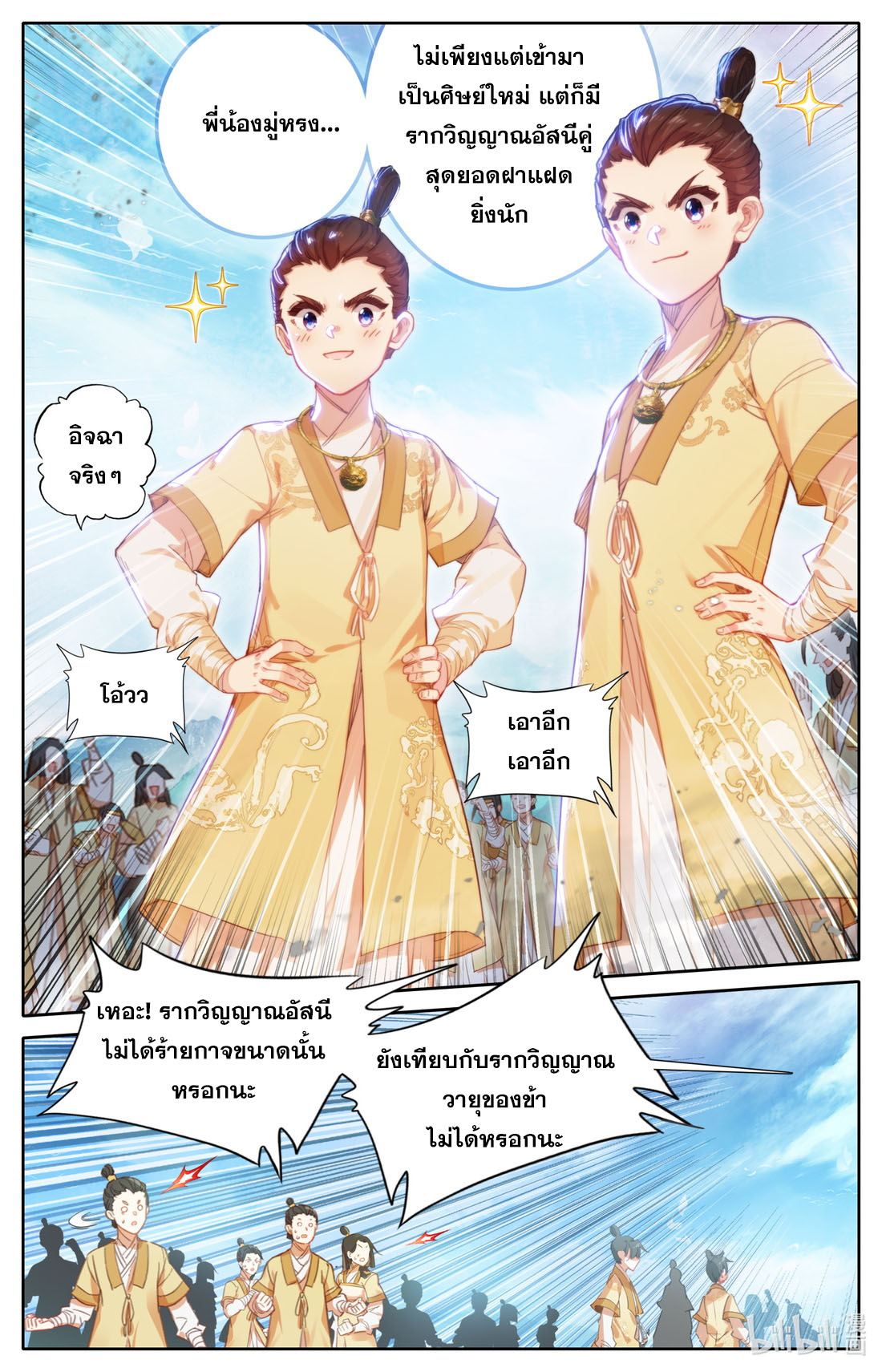 A record of a mortal's journey to immortality(ทันจีน) ตอนที่ 75 หน้า 14