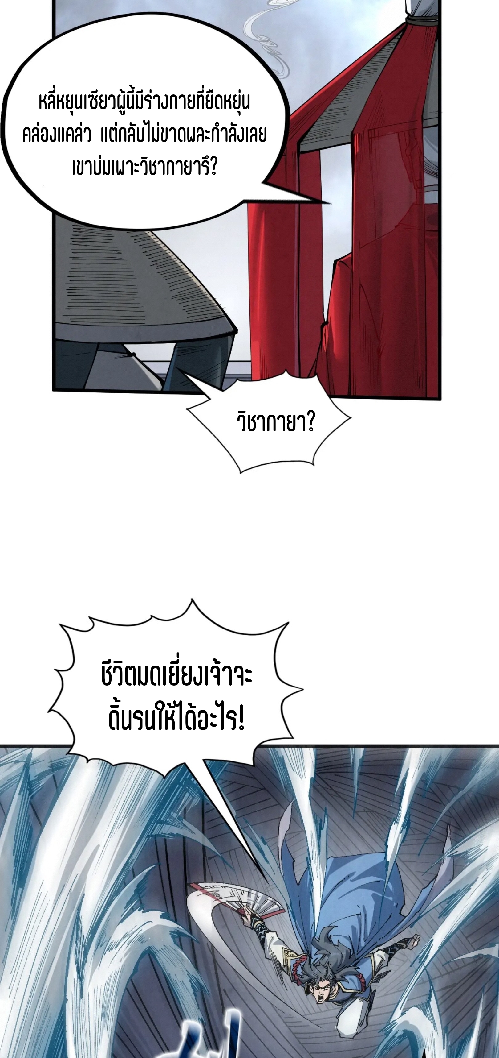 มหาเทพนิรันดร์กาล ตอนที่ 132 หน้า 10