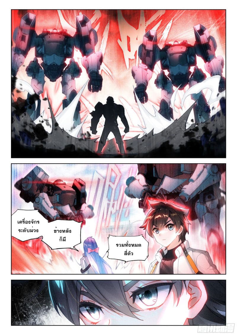 Soul Land IV – The Ultimate Combat มหาศึกการต่อสู้ ตอนที่ 177 หน้า 13