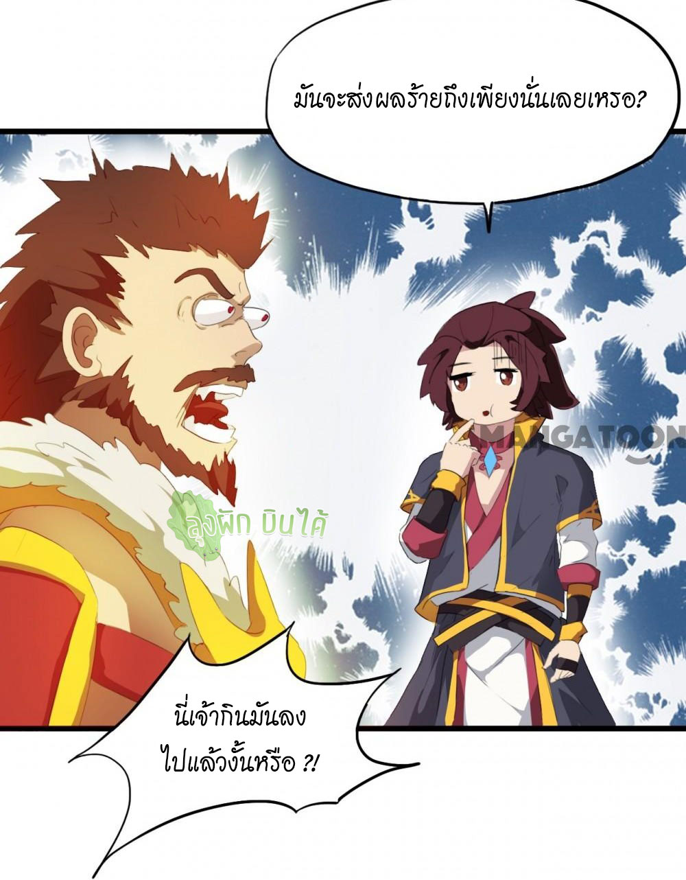 เลือดมังกร ตอนที่ 5 หน้า 22