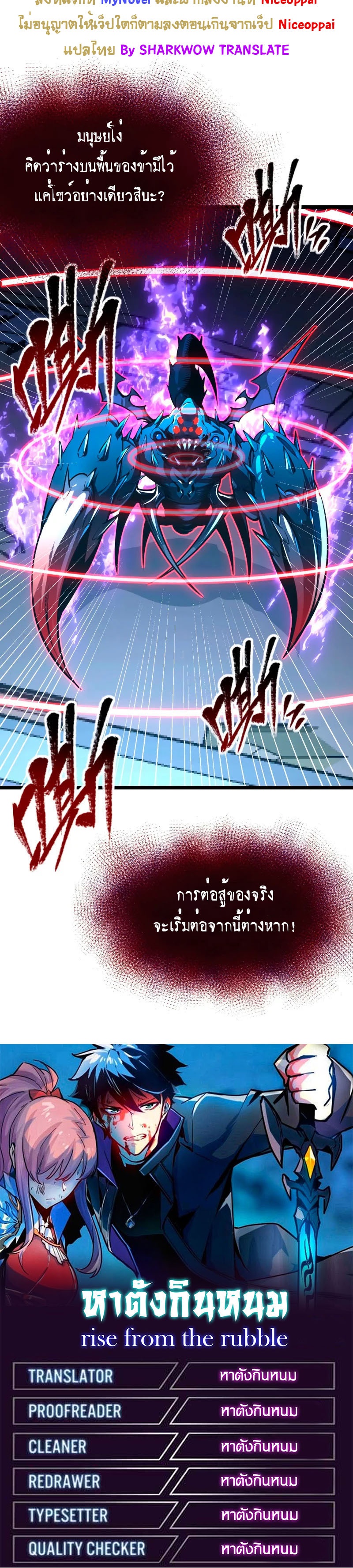 Rise From The Rubble |  เศษซากวันสิ้นโลก ตอนที่ 116 หน้า 27