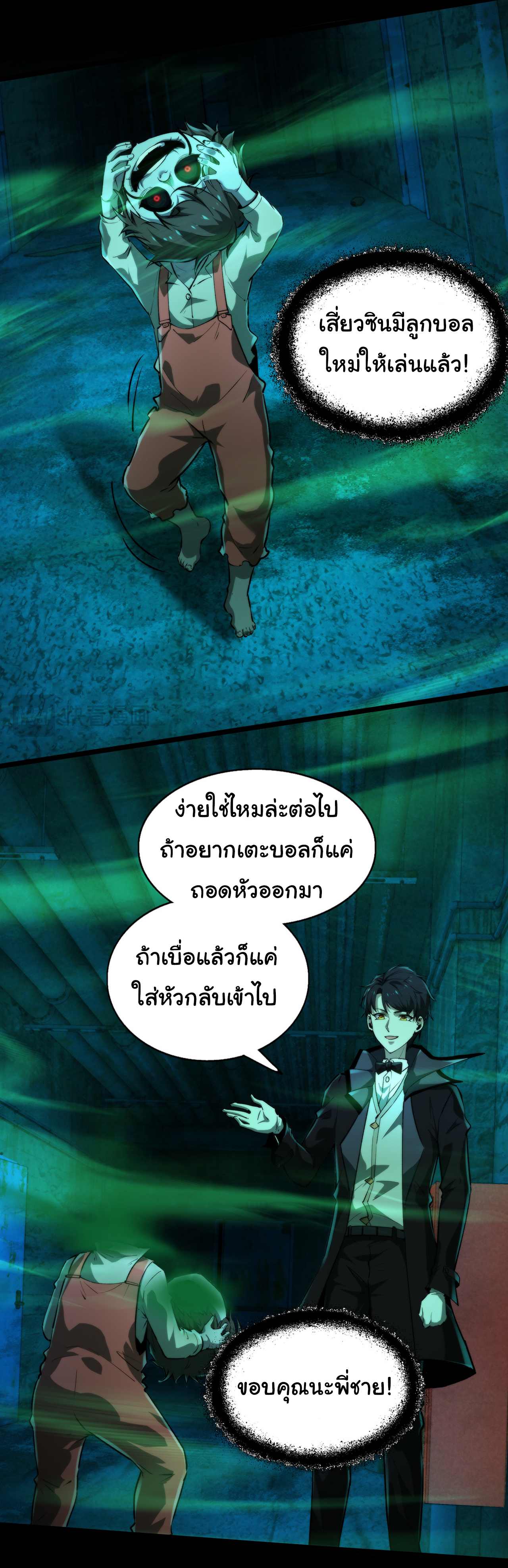 I Play the Horror World as a Simulation Game ตอนที่ 8 หน้า 5