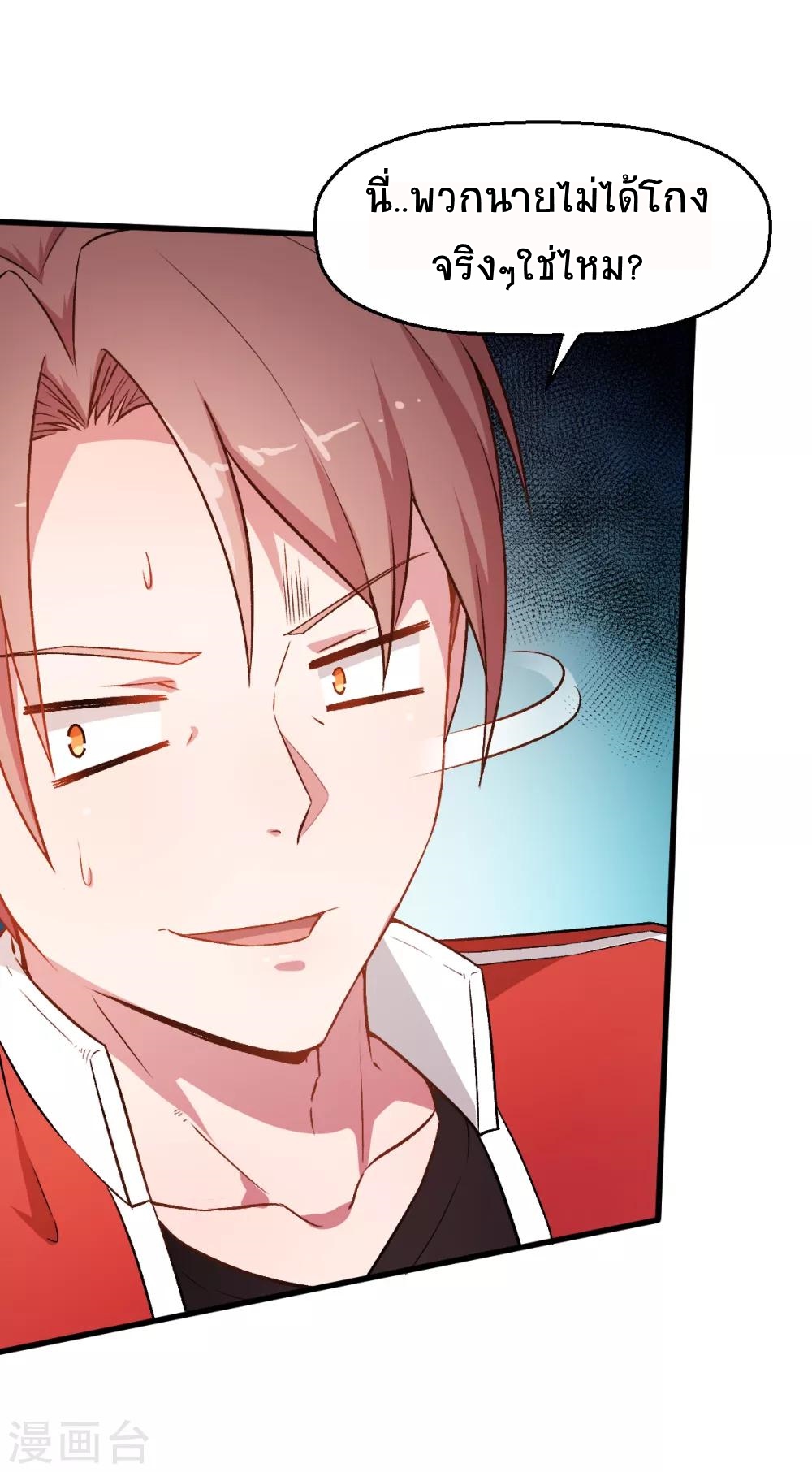 สุดยอดระบบอาจารย์ ตอนที่ 37 หน้า 29