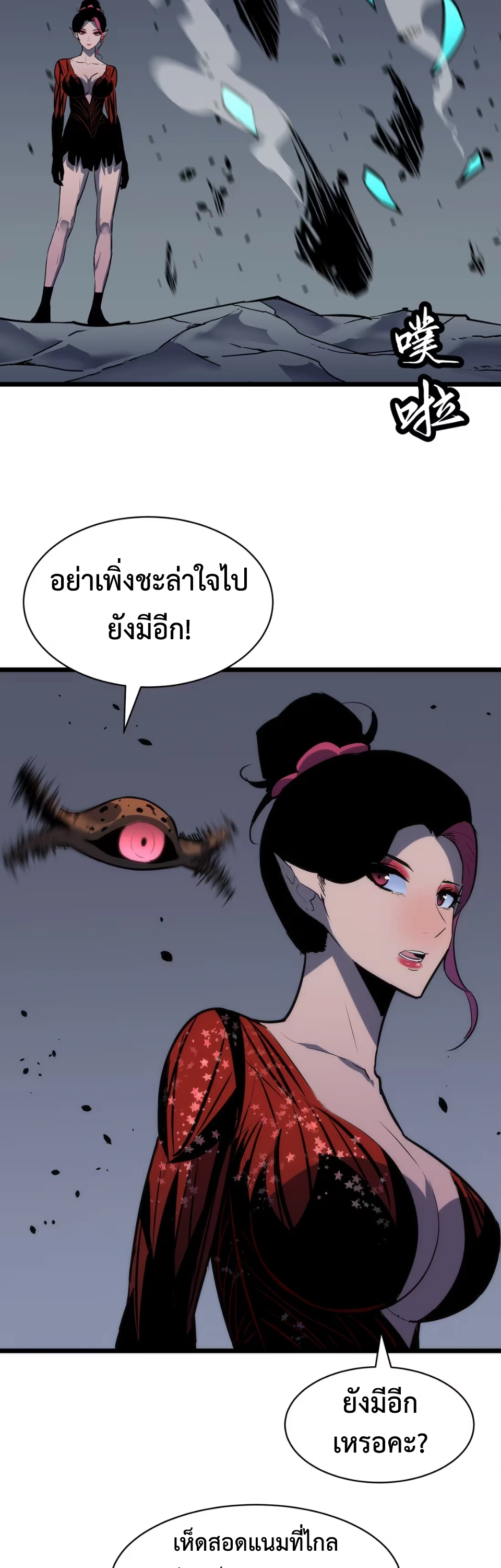 [ชน] การผงาดของราชาเห็ด - Rise of the Mushroom King ตอนที่ 8 หน้า 26