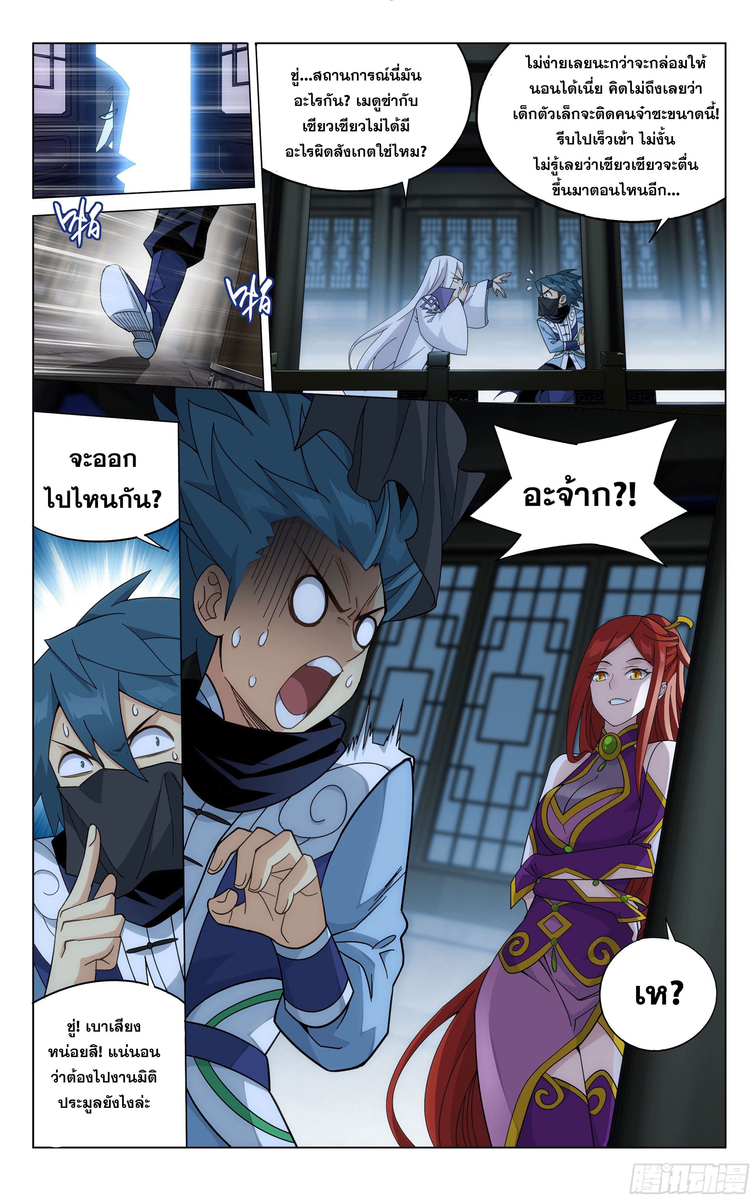 Doupo Cangqiong (ชนจีน) ตอนที่ 69 หน้า 10