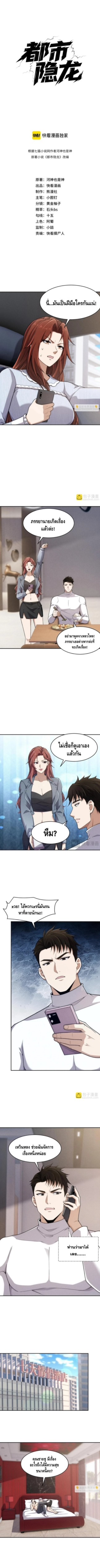 มังกรเร้นลับแห่งมหานคร ตอนที่ 23 หน้า 2