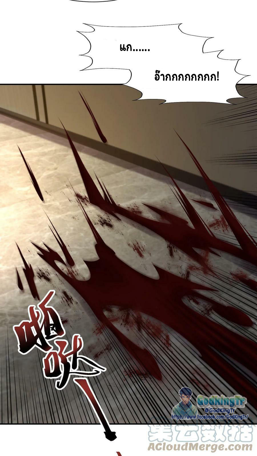 วันโลกาวินาศกับอัตราการดรอปของ 100%(Apocalypse 100% Drop Rate) ตอนที่ 8 หน้า 5