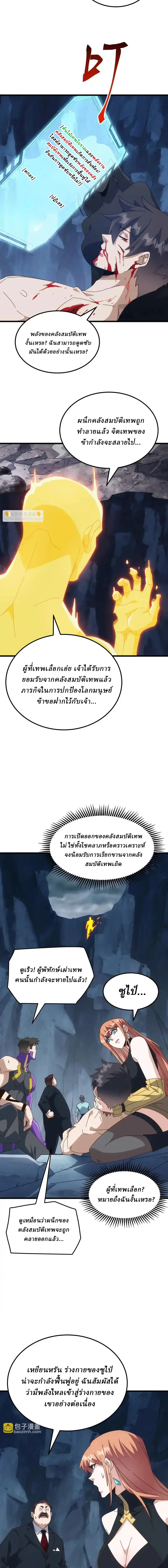 Domestication of Divine Beasts at the Beginning ตอนที่ 62 หน้า 12