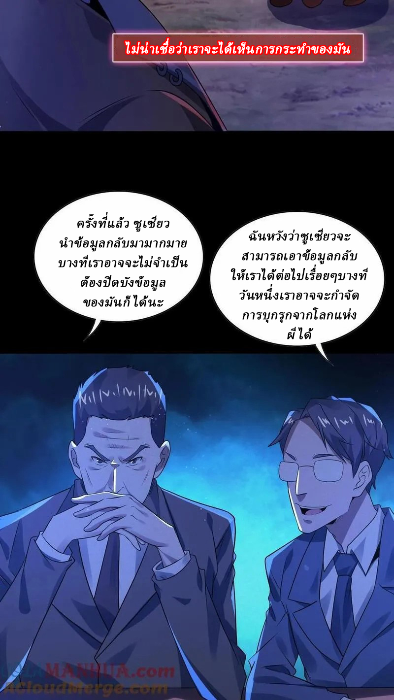 SSS-rank Invincible War God ตอนที่ 33 หน้า 17